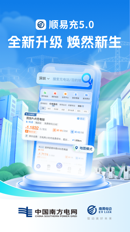 顺易充1