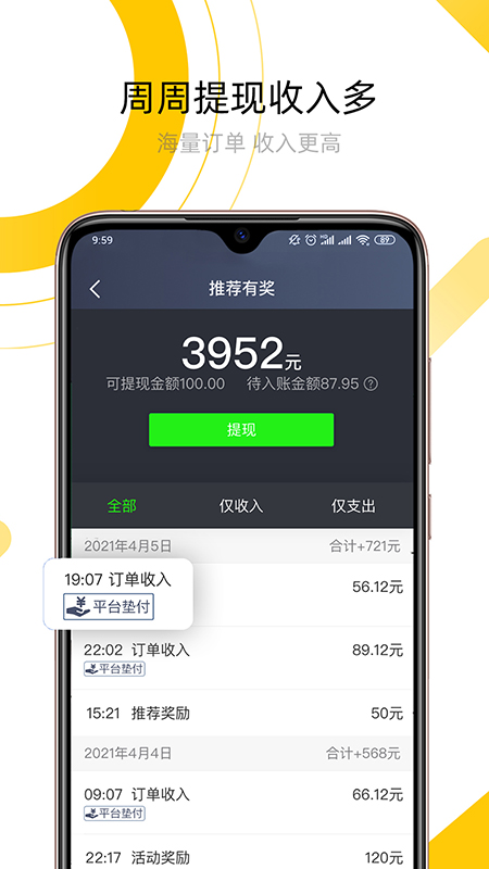 妥妥E行司机端5