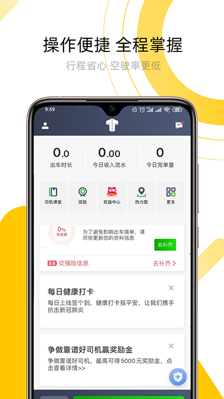 妥妥E行司机端4