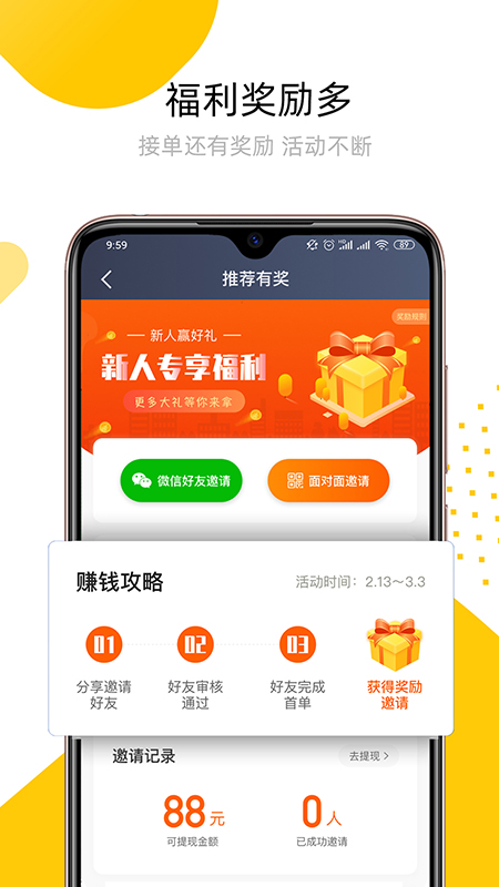妥妥E行司机端3