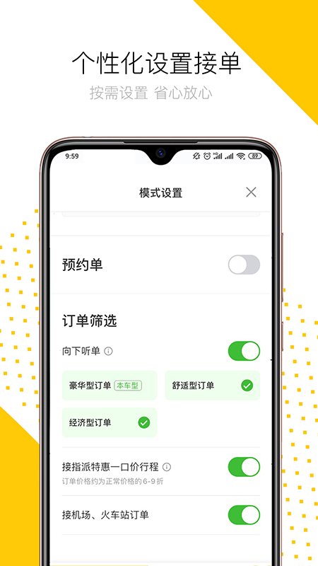 妥妥E行司机端2