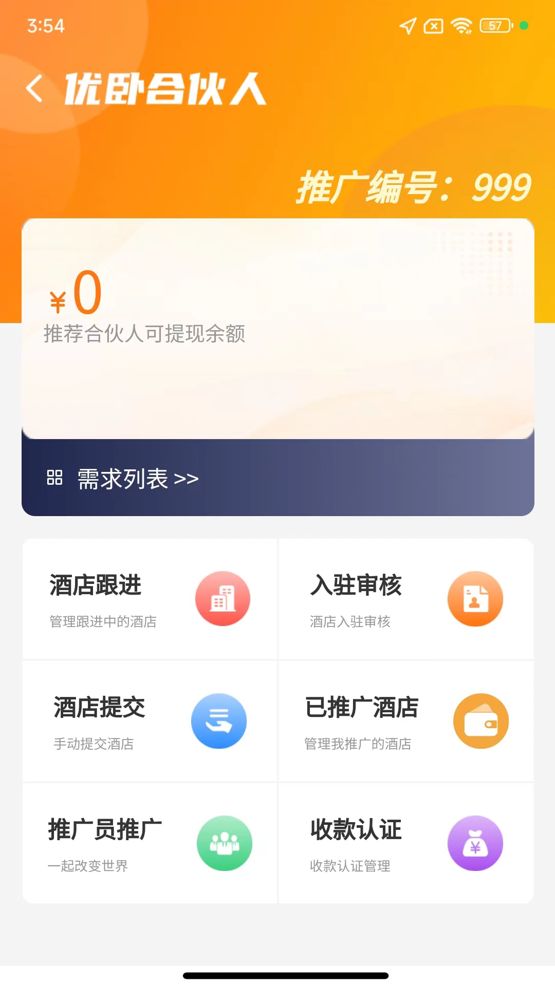 优卧2