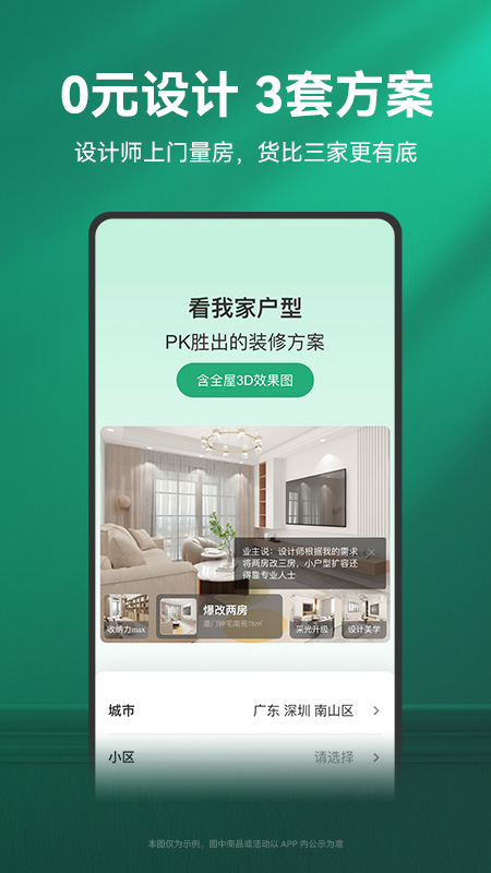 土巴兔装修5