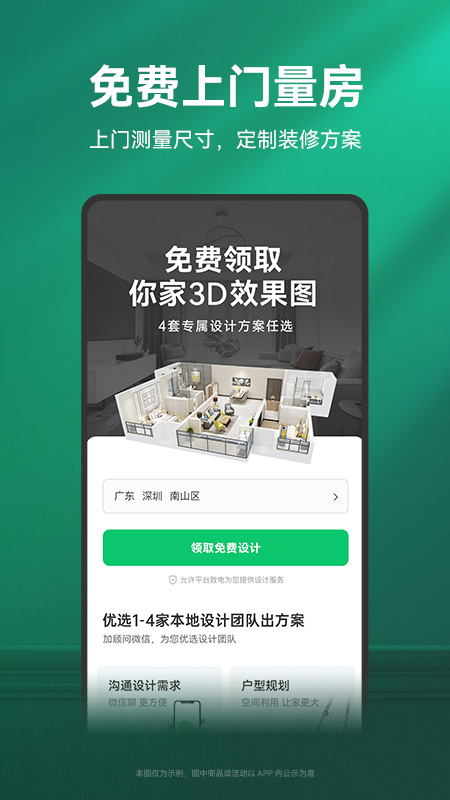 土巴兔装修3