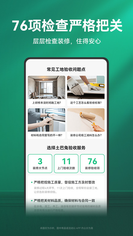 土巴兔装修2