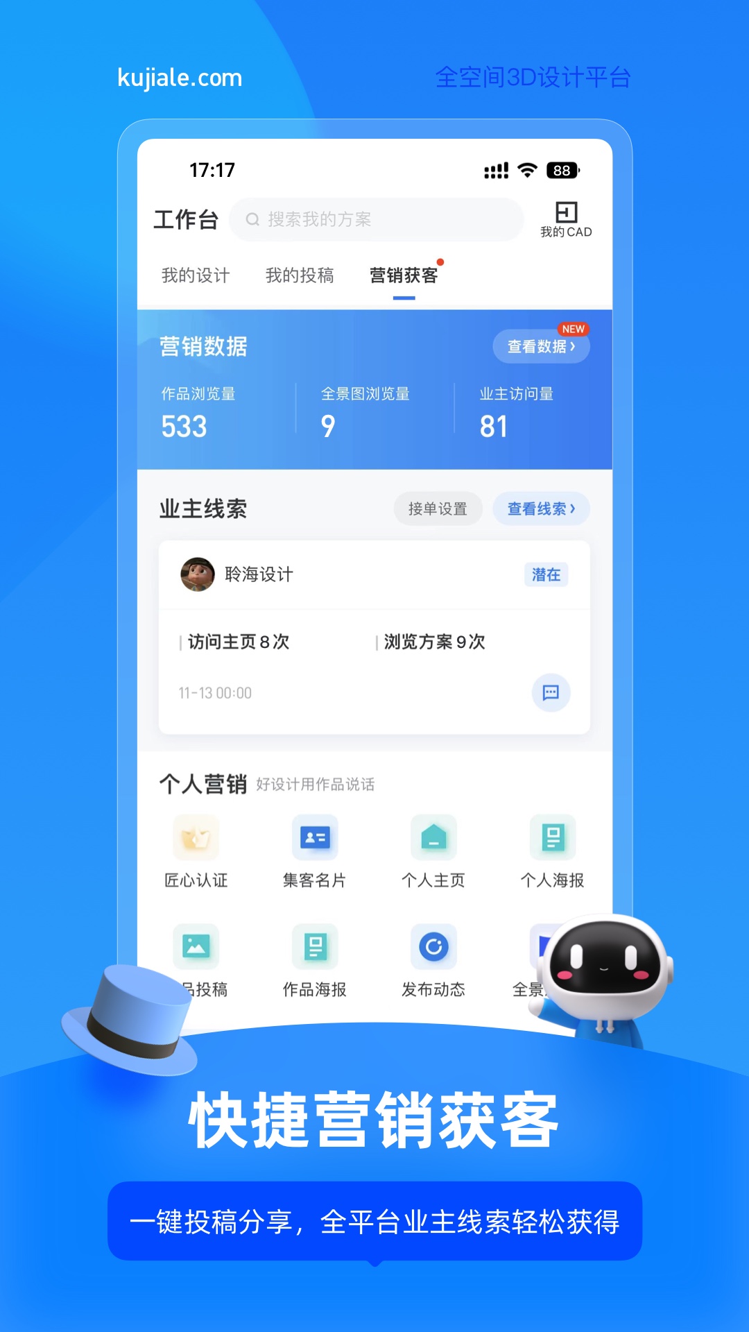 酷家乐设计师3