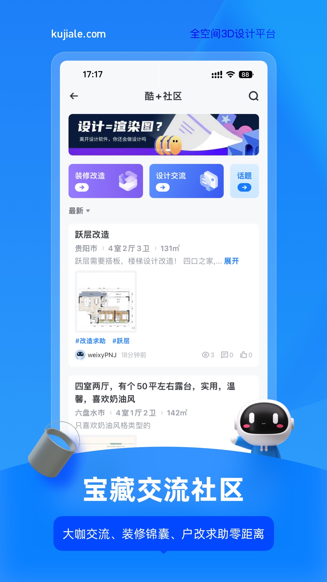 酷家乐设计师2