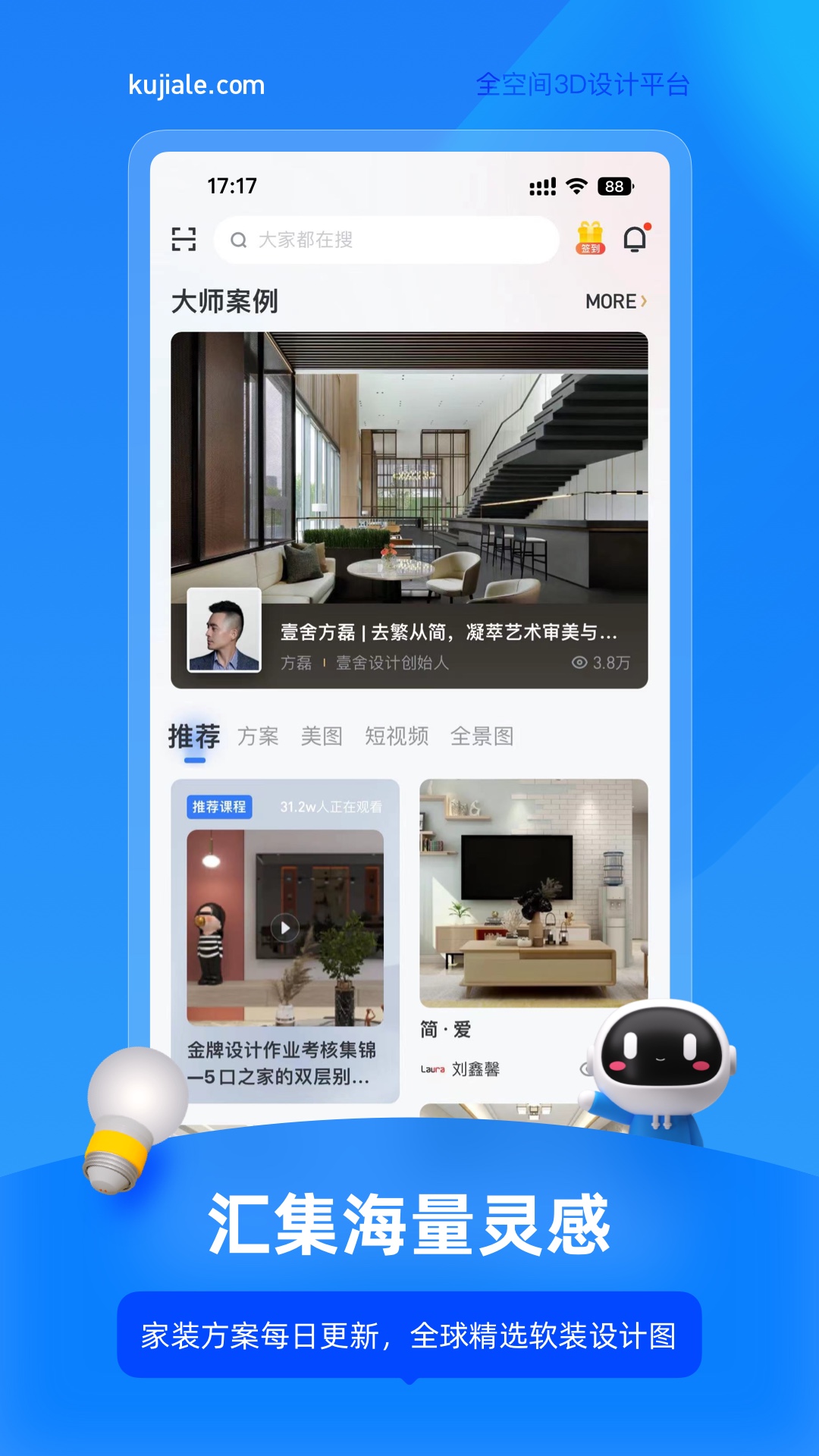 酷家乐设计师4