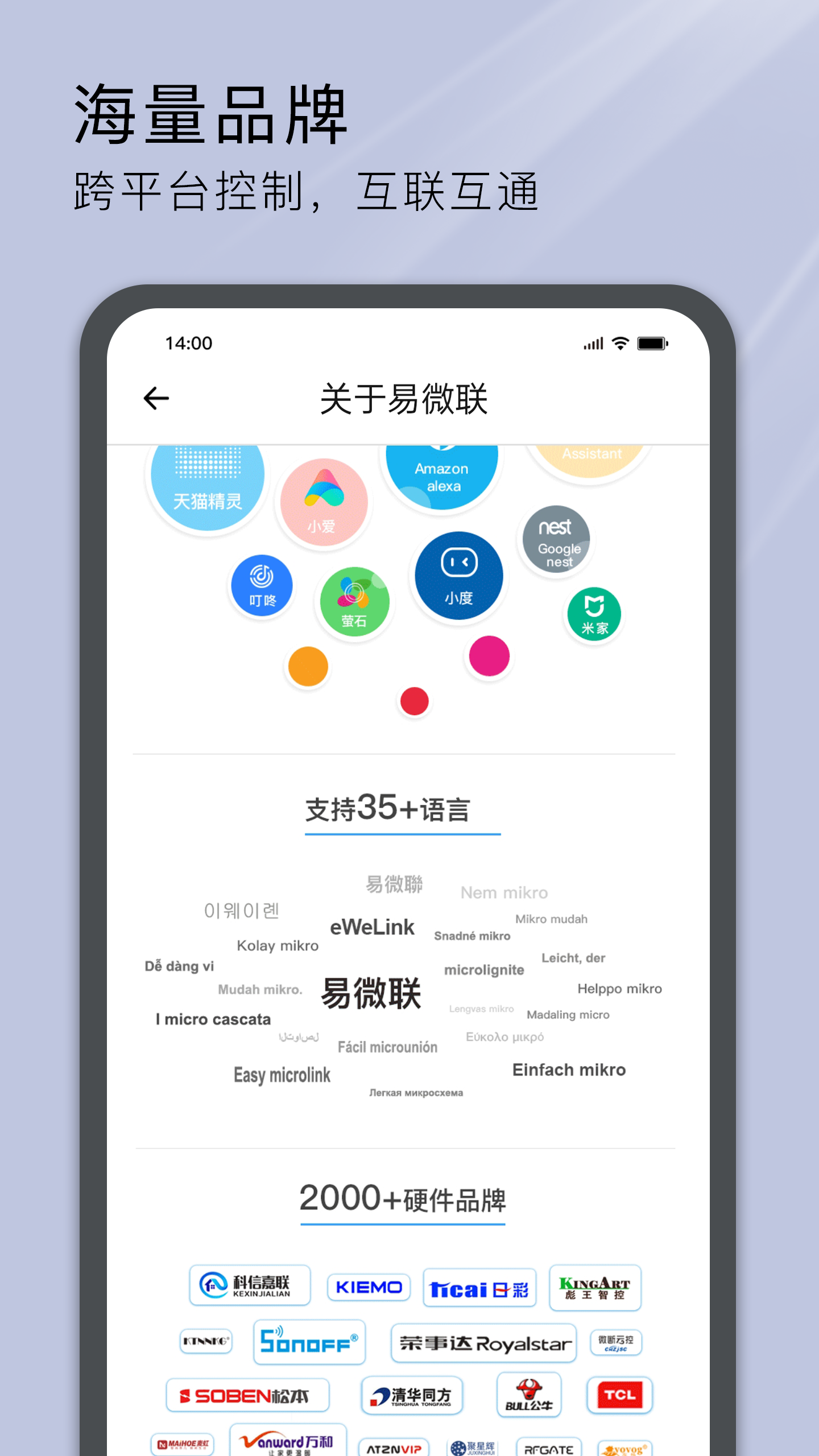 易微联3