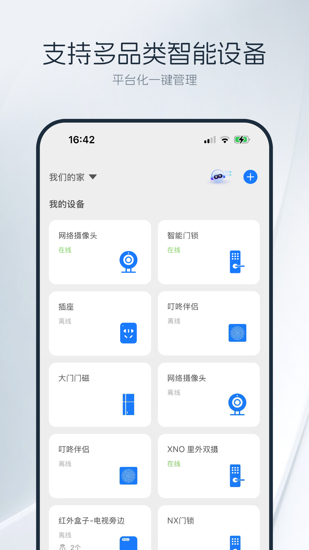 优智云家5