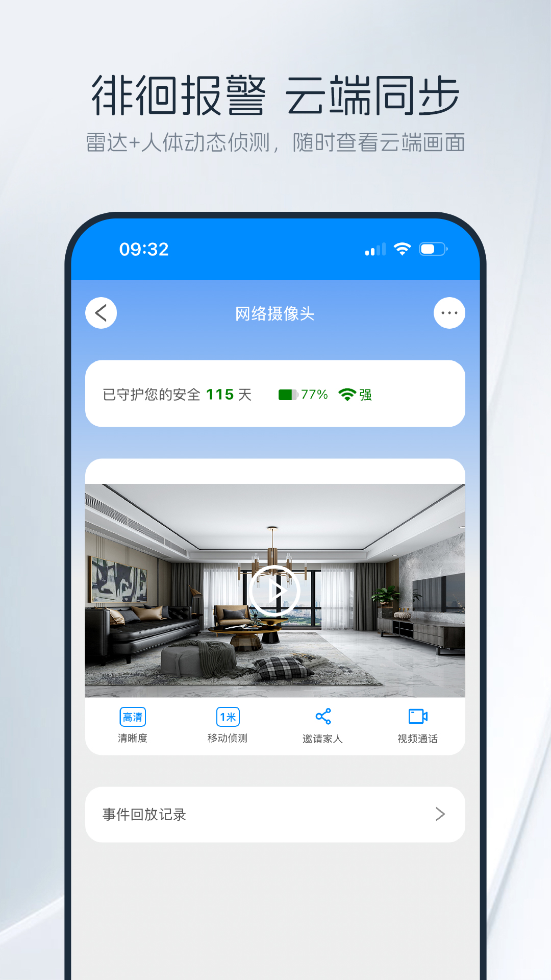 优智云家2