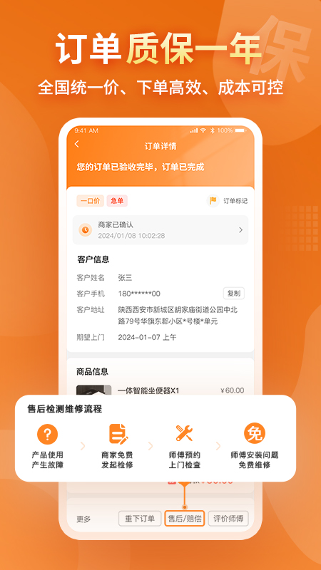 奇兵到家2