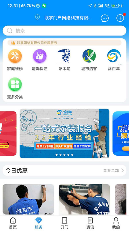 联掌门户4