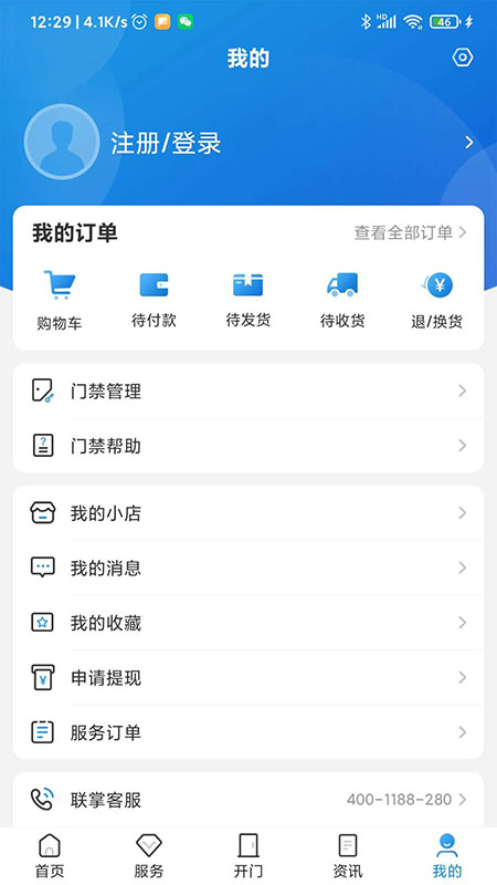 联掌门户2