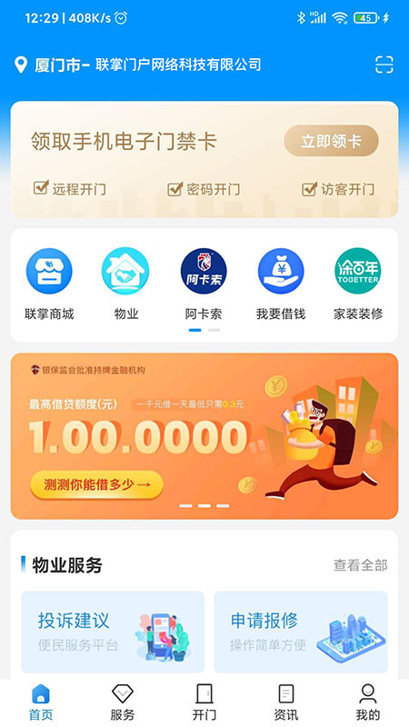 联掌门户1