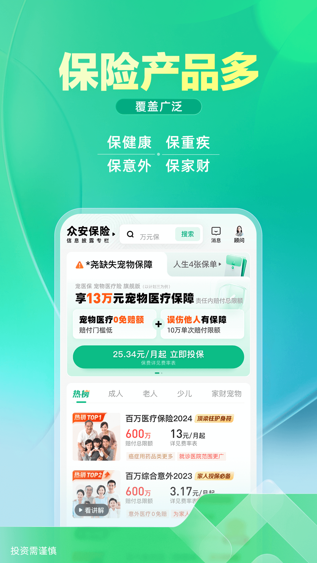 众安保险5