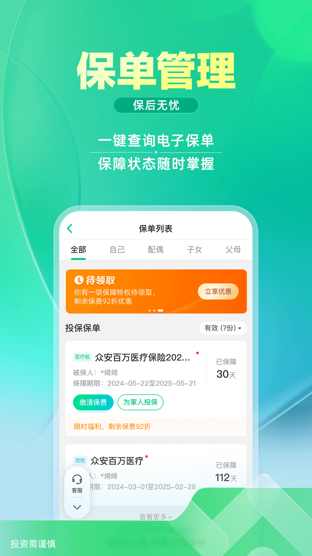 众安保险4