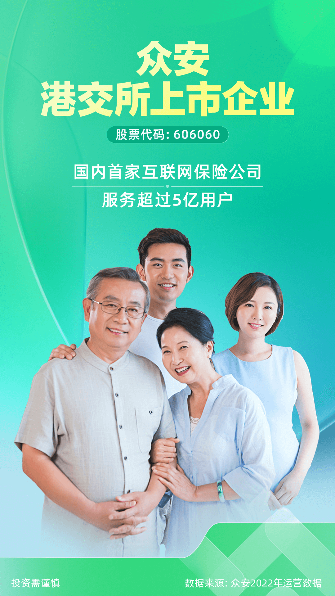 众安保险1
