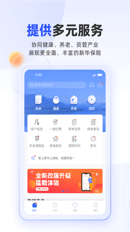 掌上新华5