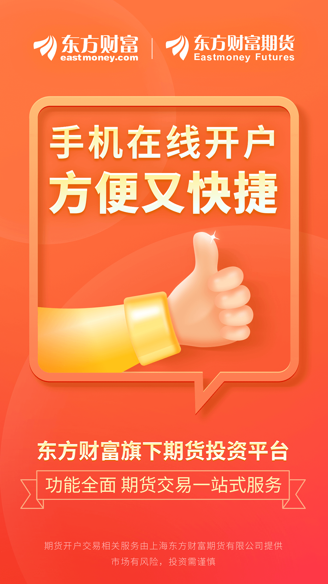 东方财富期货1