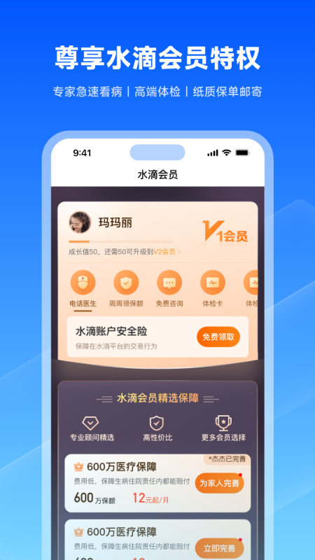 水滴保3