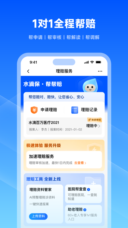 水滴保4