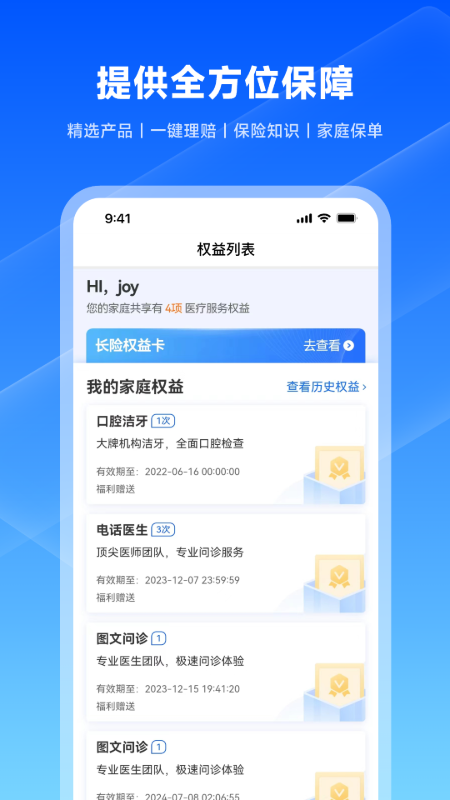 水滴保2