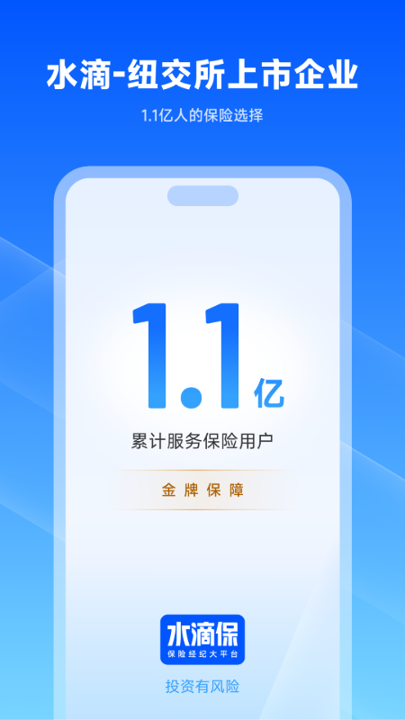 水滴保1