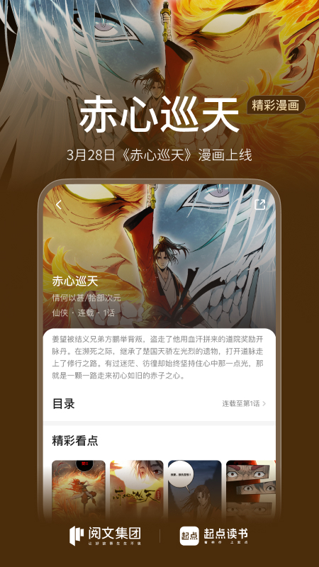 起点读书4