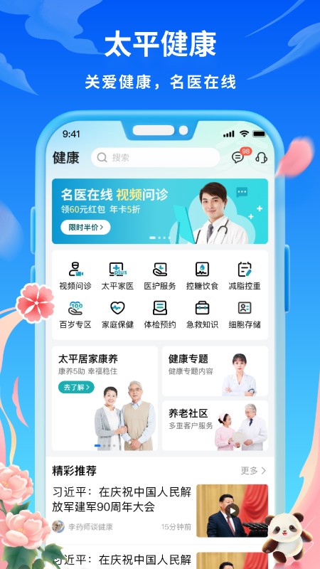 太平通4