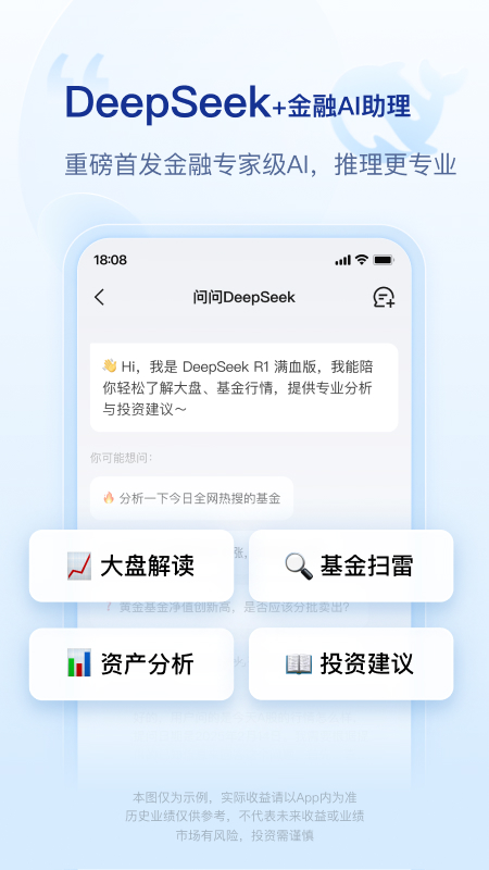 腾讯理财通1