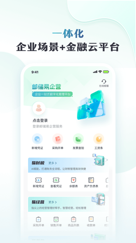 邮储企业银行2