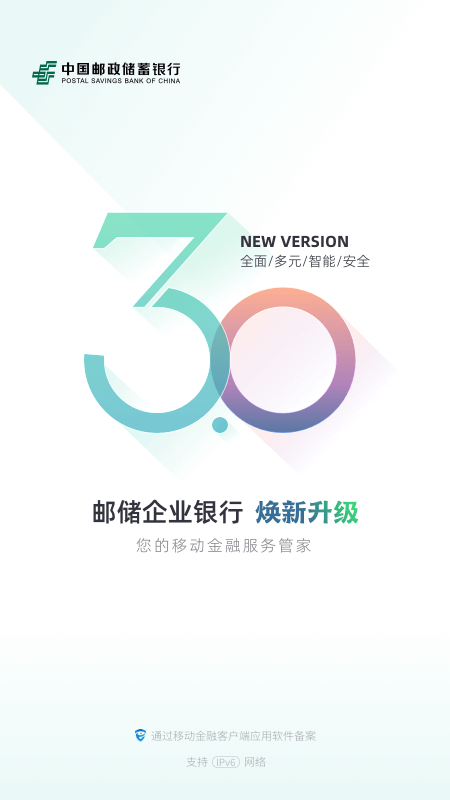 邮储企业银行1