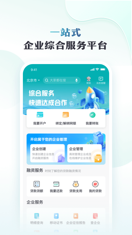 邮储企业银行3