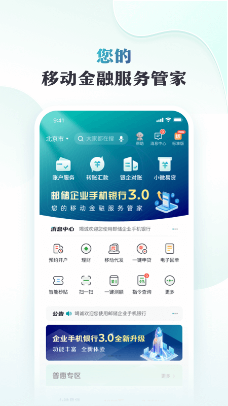邮储企业银行5