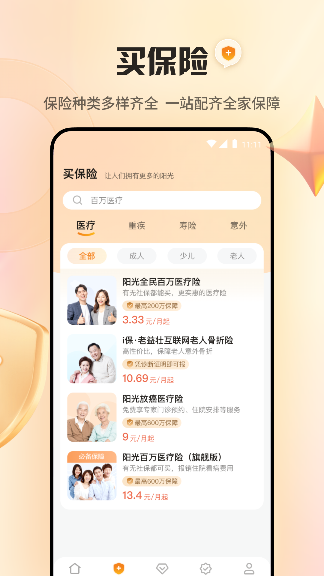 阳光保险2