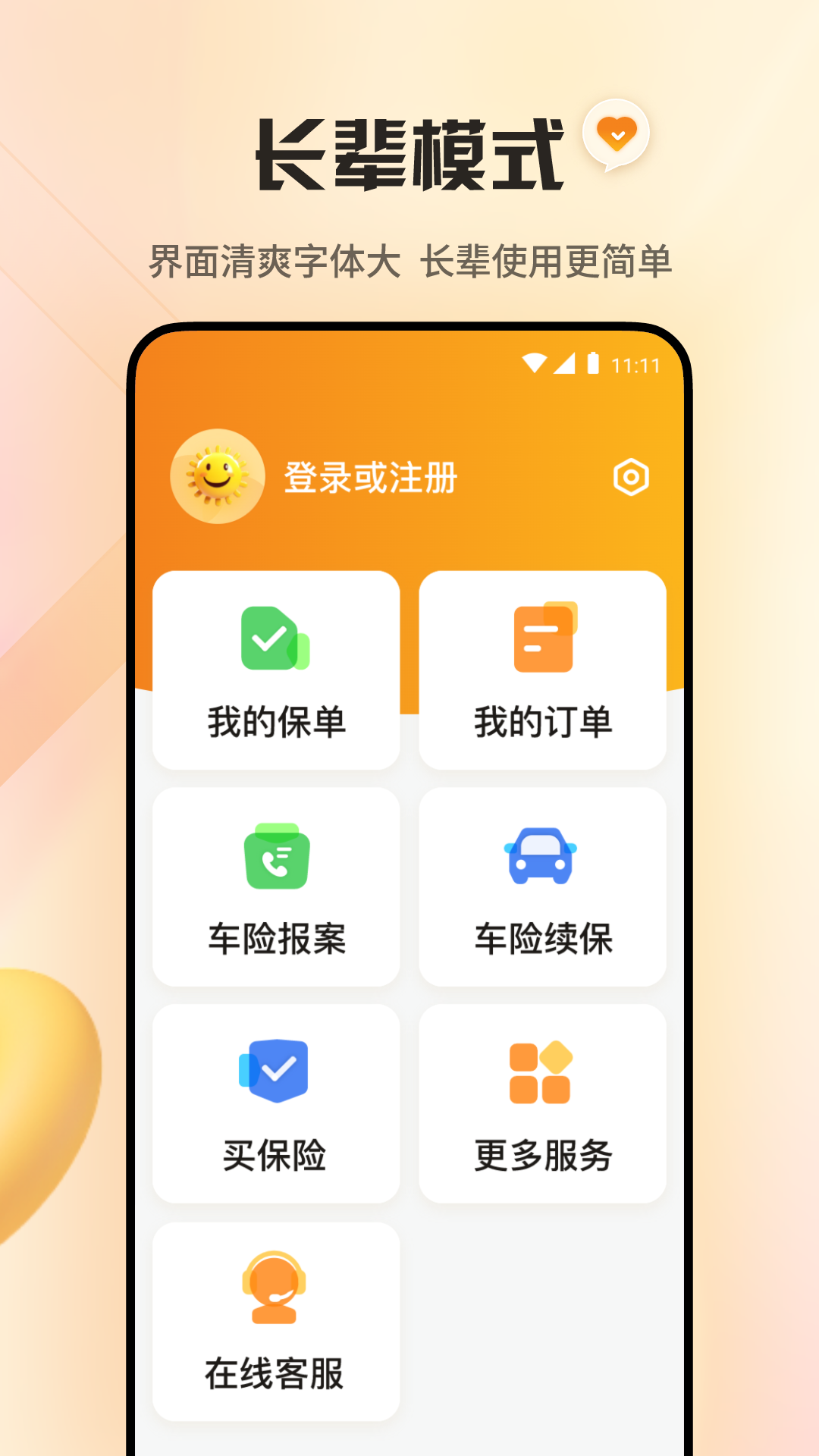 阳光保险4
