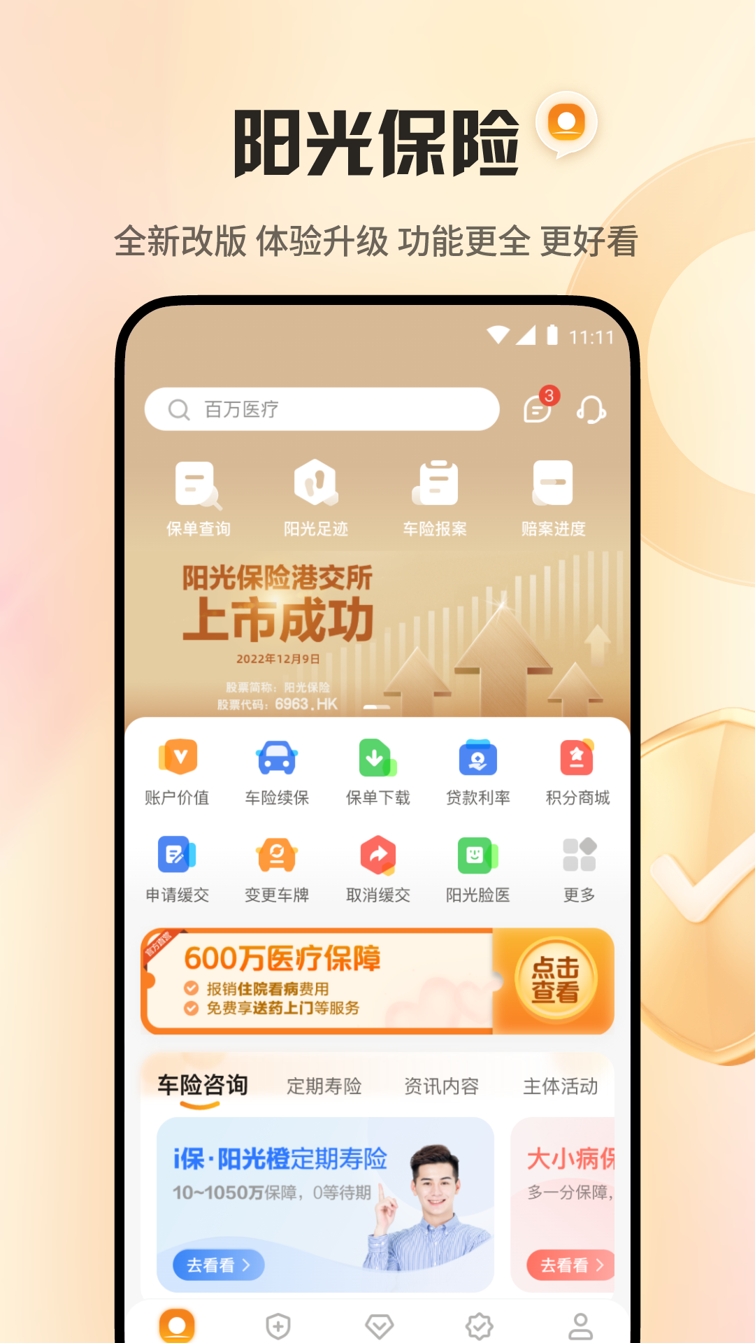 阳光保险1