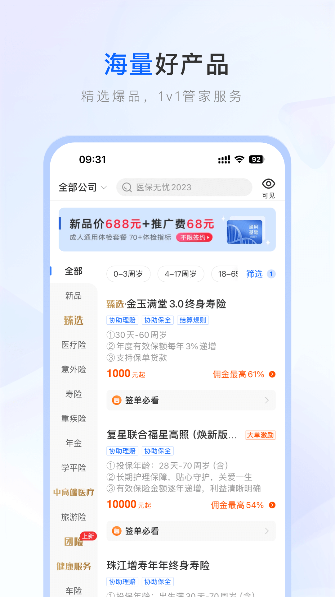 保险师4
