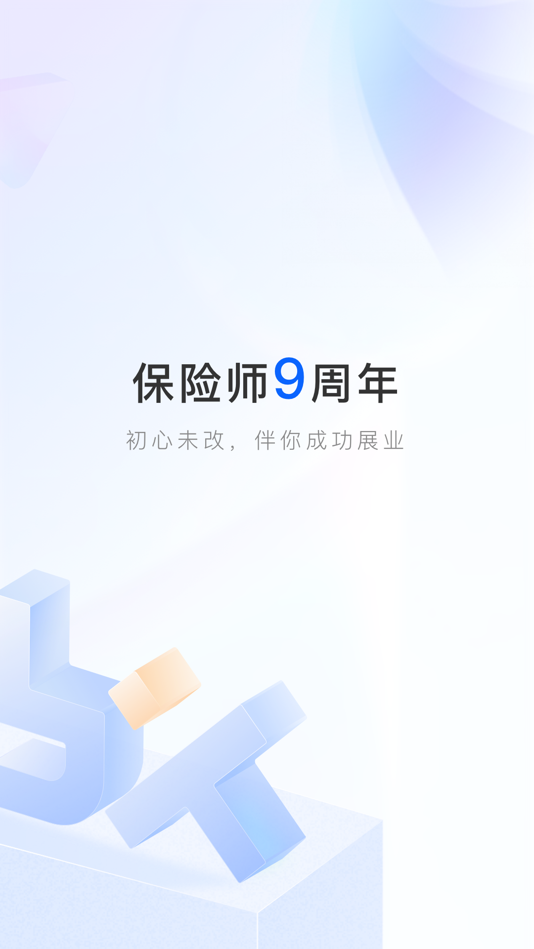 保险师1