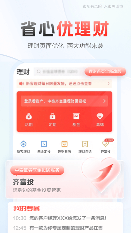 中泰齐富通5