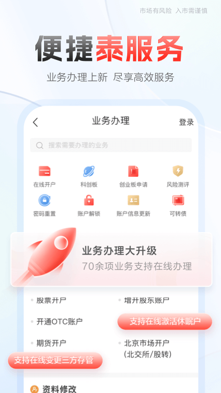 中泰齐富通2