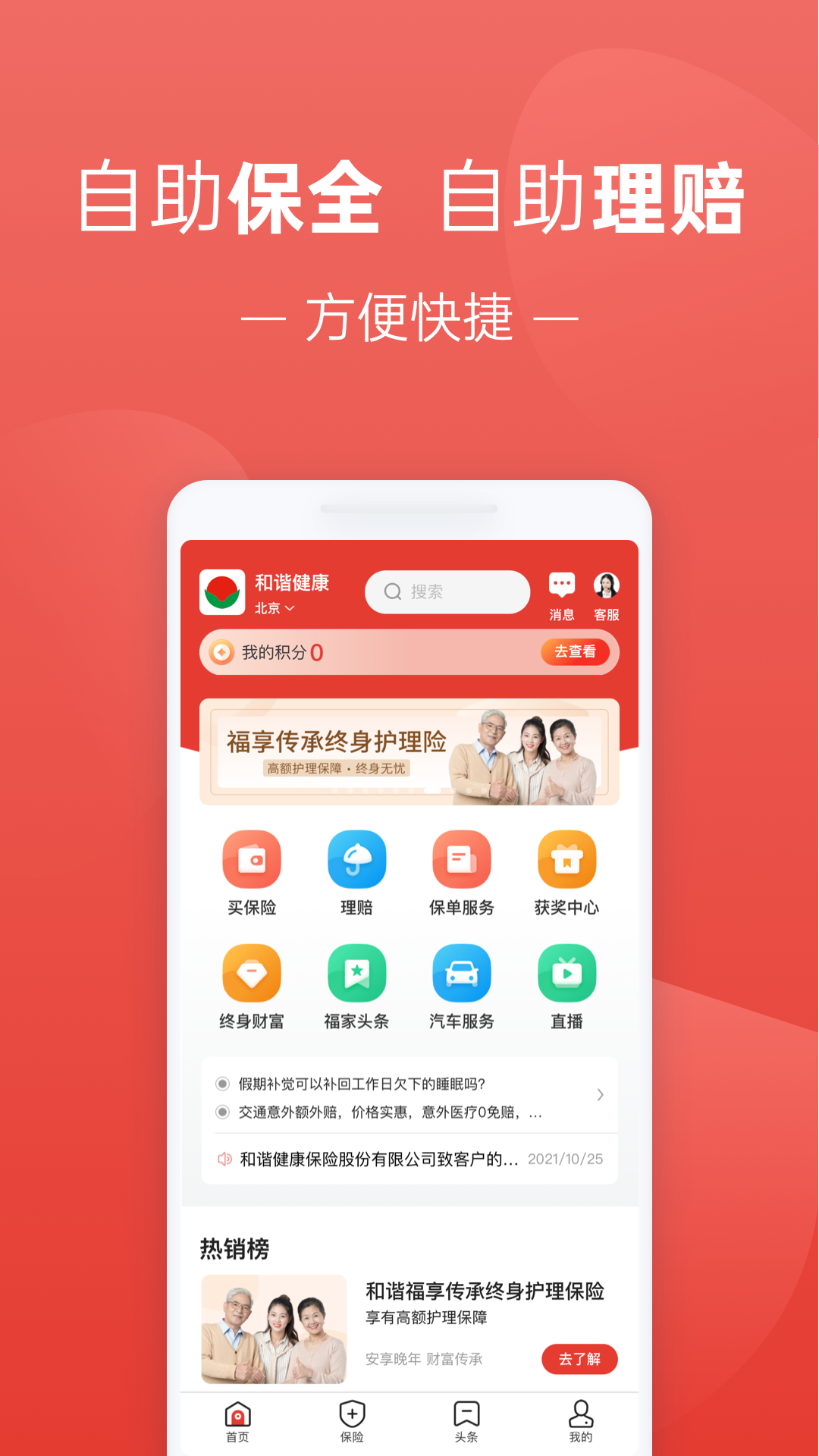 福家享受4