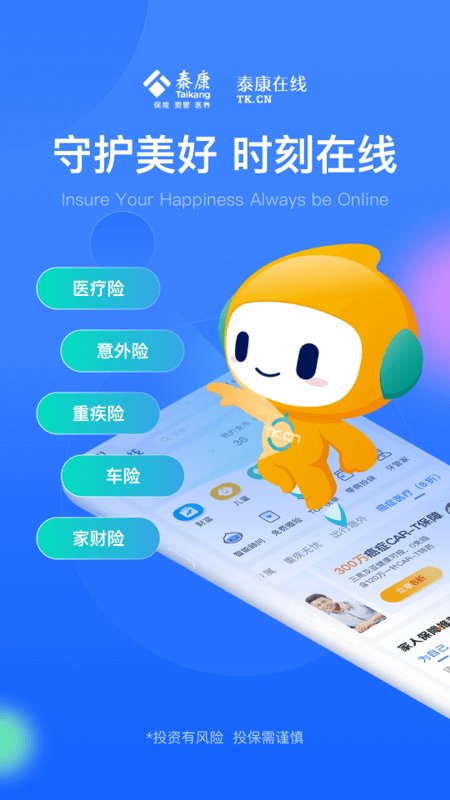 泰康在线1