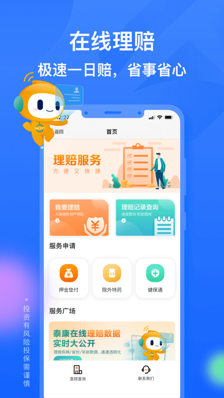 泰康在线2