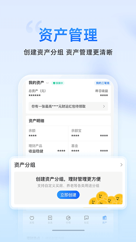 蚂蚁财富2