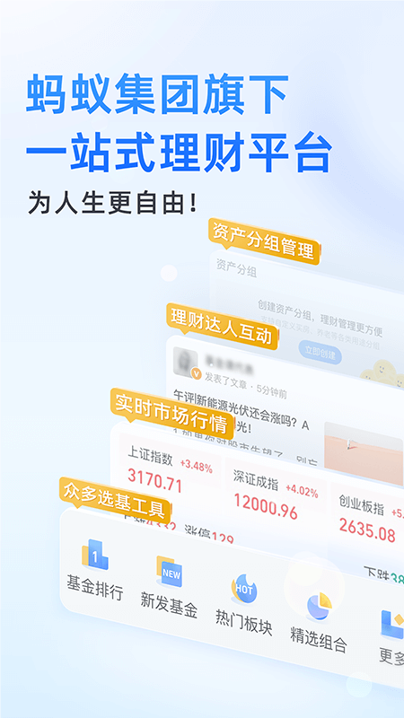 蚂蚁财富1