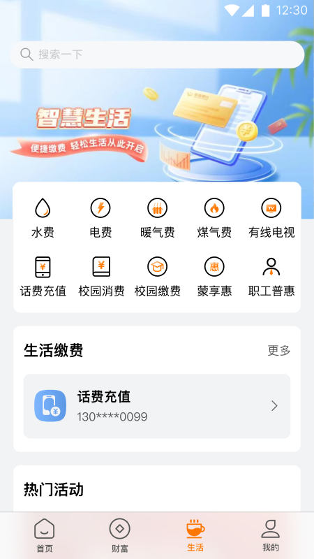 蒙商银行4