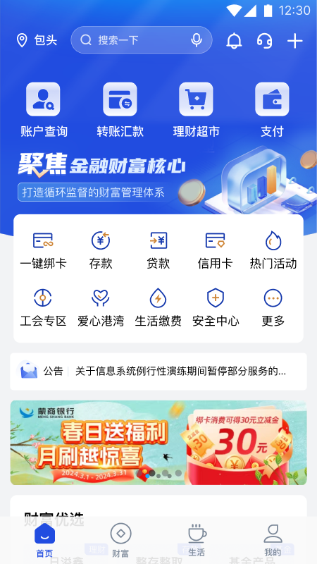 蒙商银行1