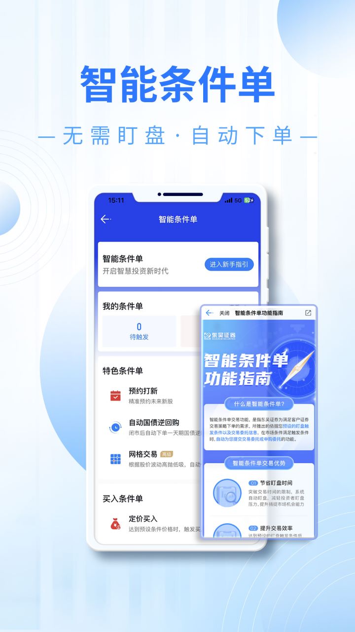 东吴秀财3